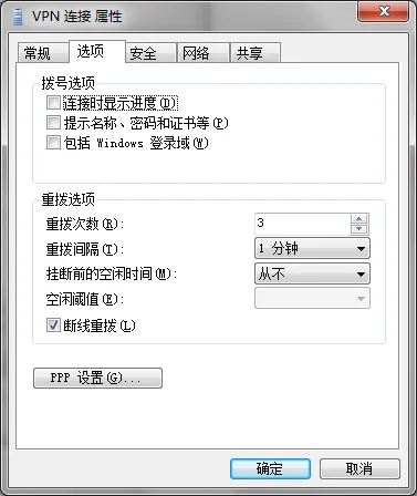 VPN属性设置
